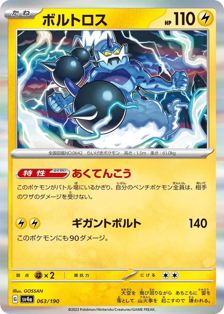 Thundurus · Shiny Treasure ex