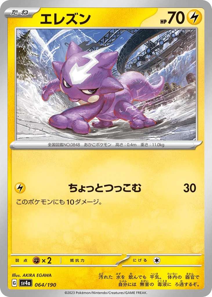 Toxel · Shiny Treasure ex