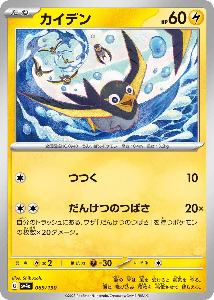 Wattrel · Shiny Treasure ex