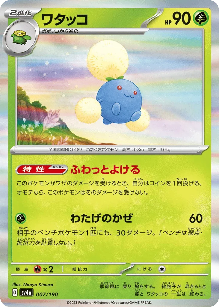 Jumpluff · Shiny Treasure ex