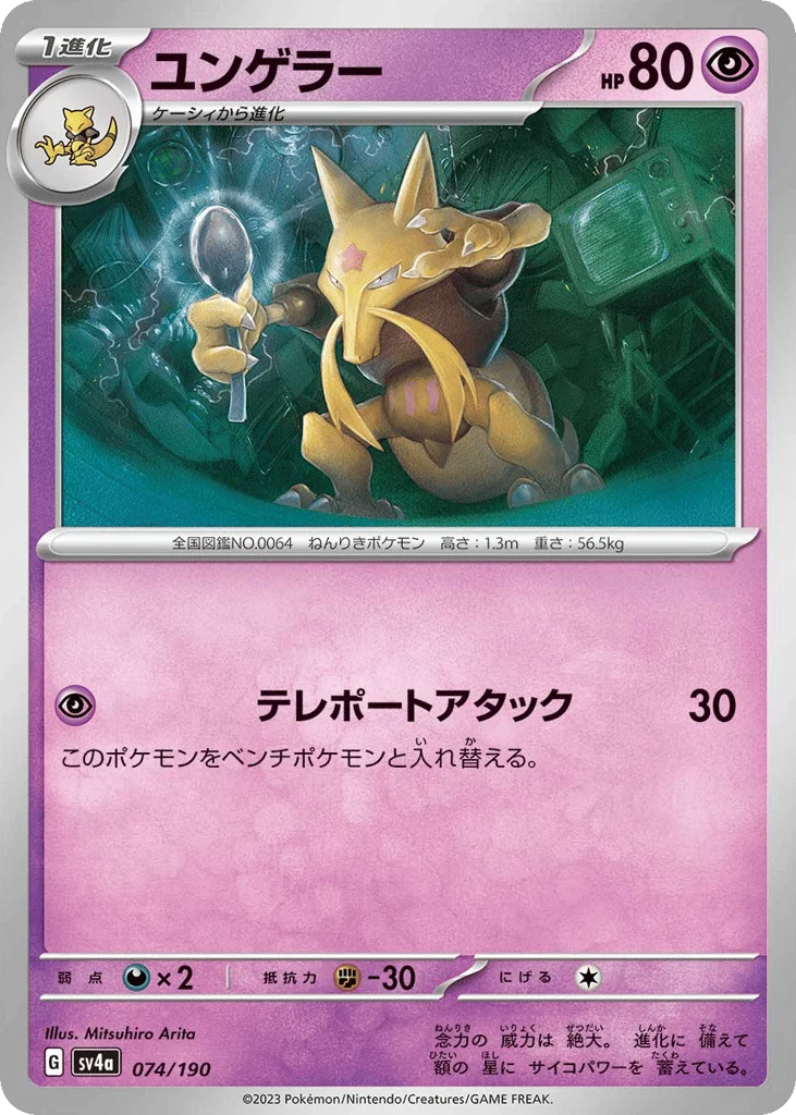 Kadabra · Shiny Treasure ex