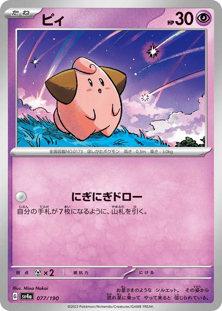 Cleffa · Shiny Treasure ex