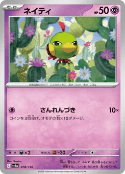 ネイティ
