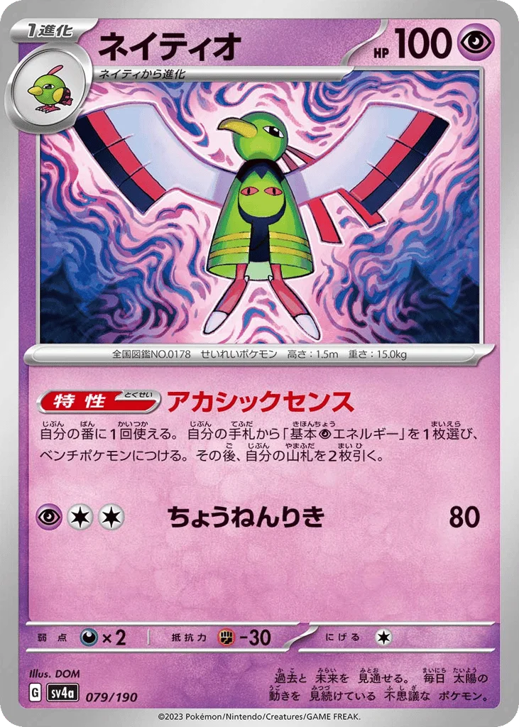 Xatu · Shiny Treasure ex