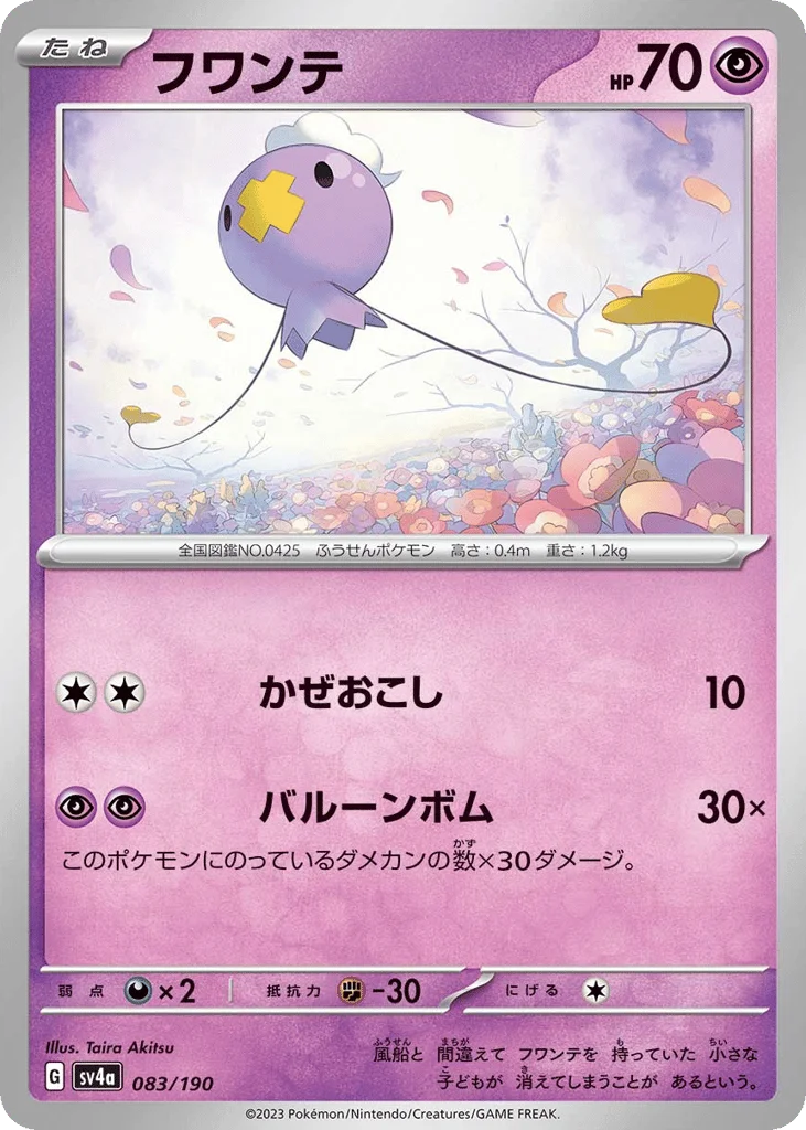 Drifloon · Shiny Treasure ex