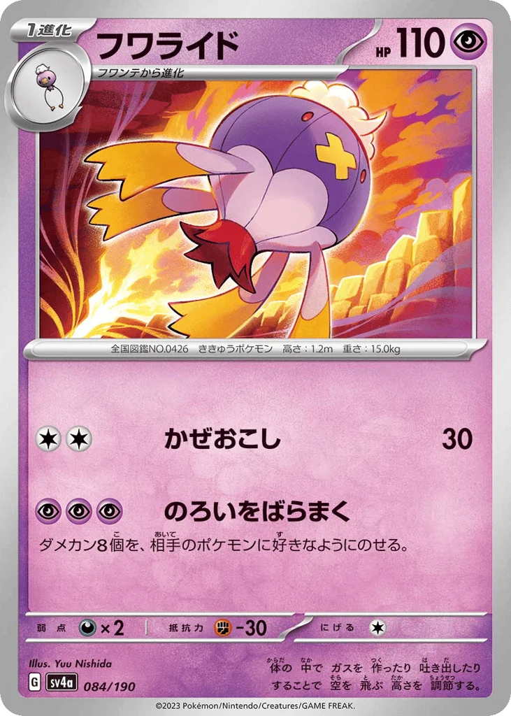 Drifblim · Shiny Treasure ex