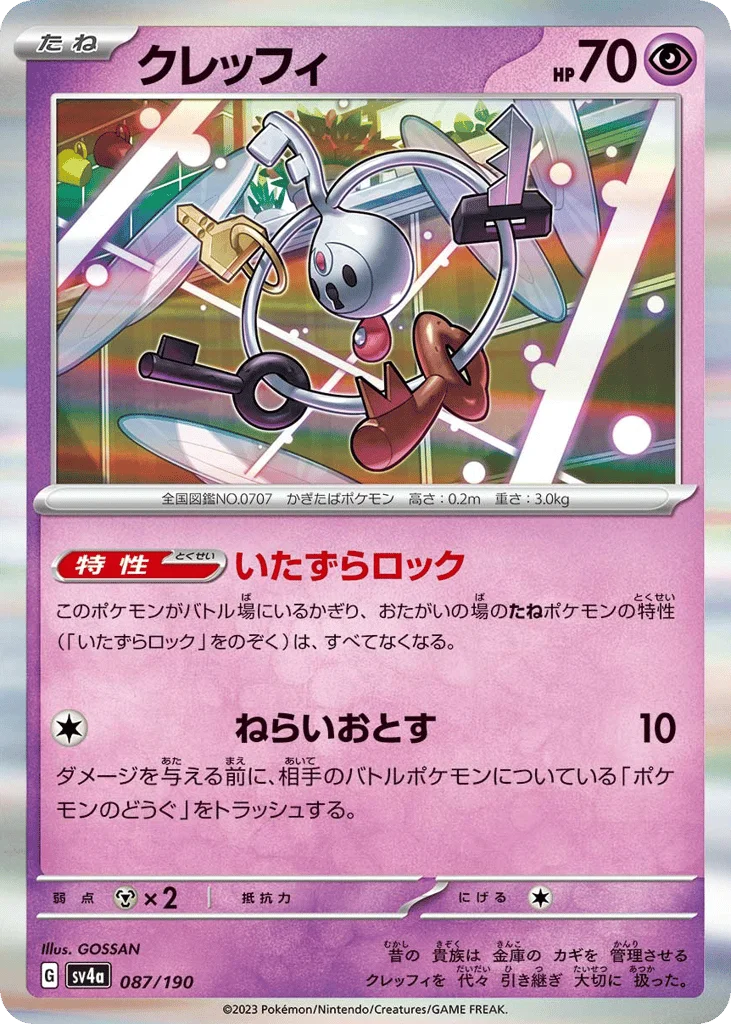 Klefki · Shiny Treasure ex