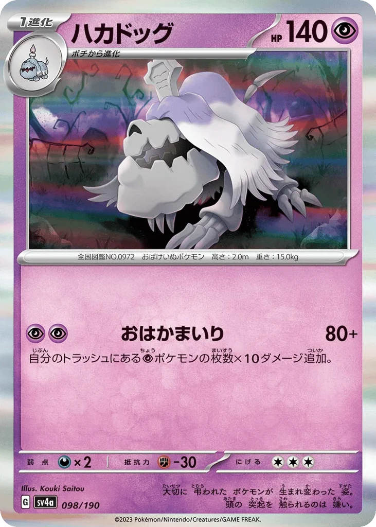 Houndstone · Shiny Treasure ex