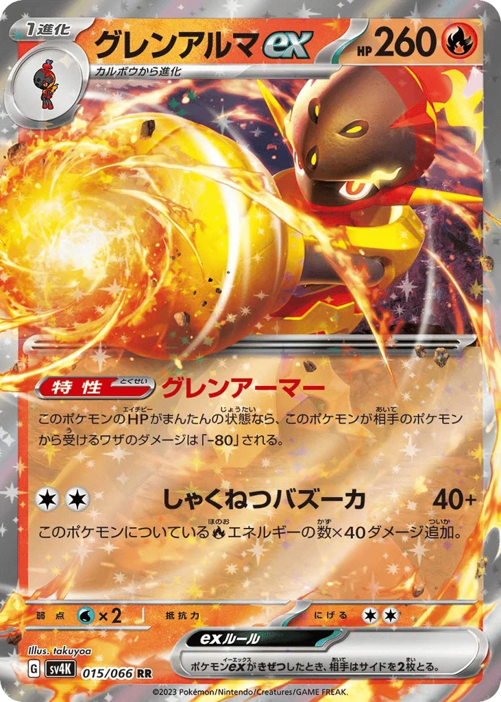 Armarouge ex · Ancient Roar