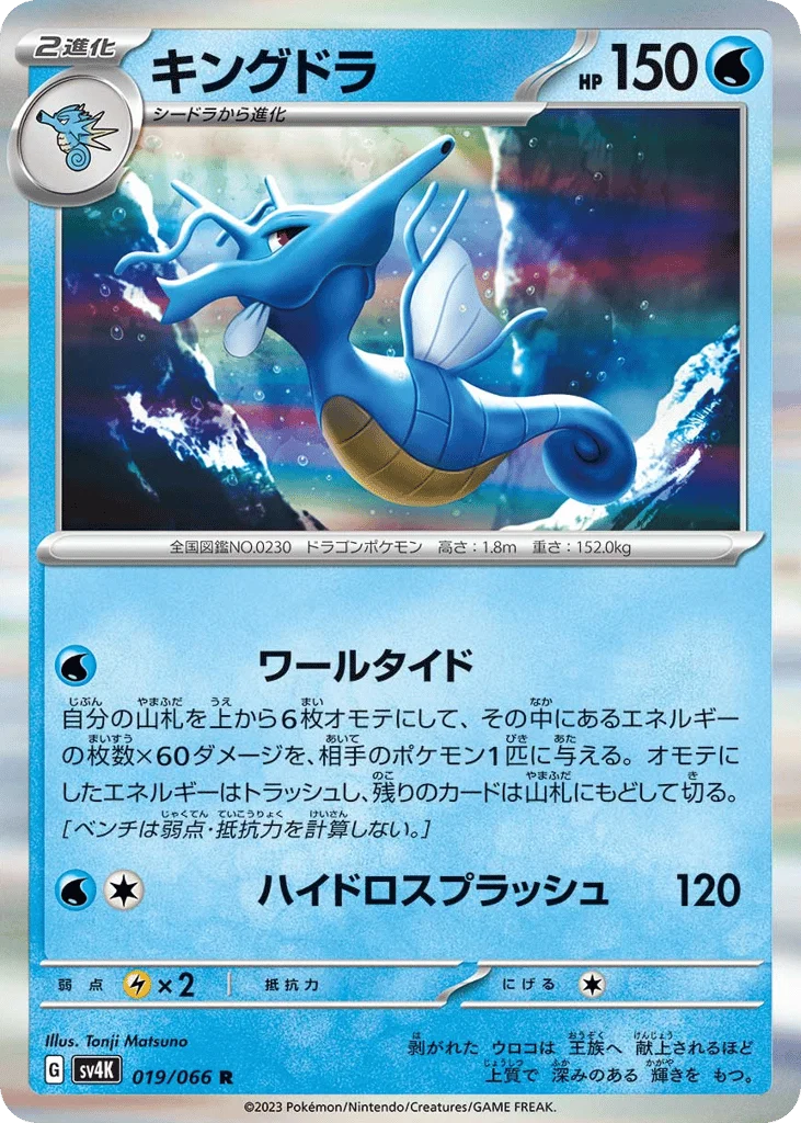 Kingdra · Ancient Roar