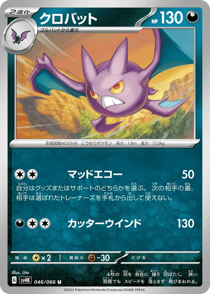 Crobat · Ancient Roar