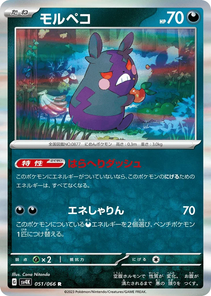 Morpeko · Ancient Roar