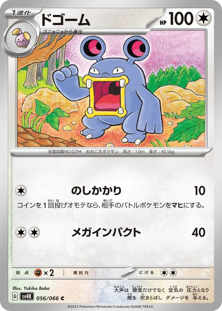 Loudred · Ancient Roar