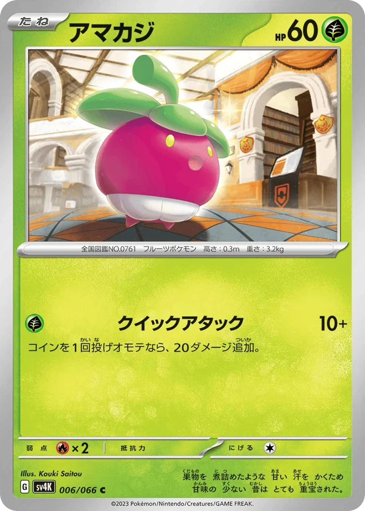 Bounsweet · Ancient Roar
