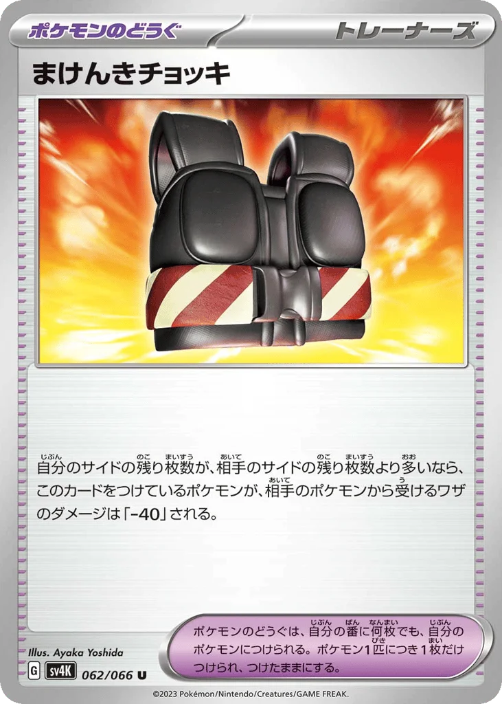 Defiance Vest · Ancient Roar