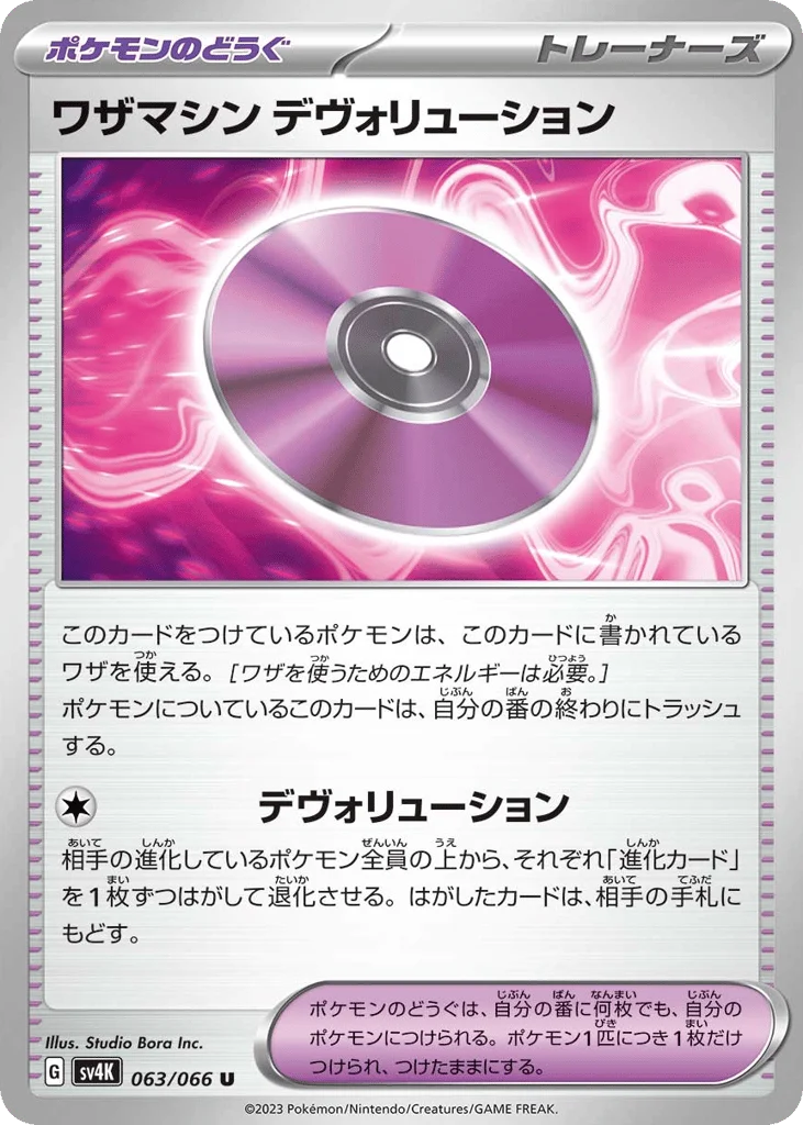 Technical Machine: Devolution · Ancient Roar