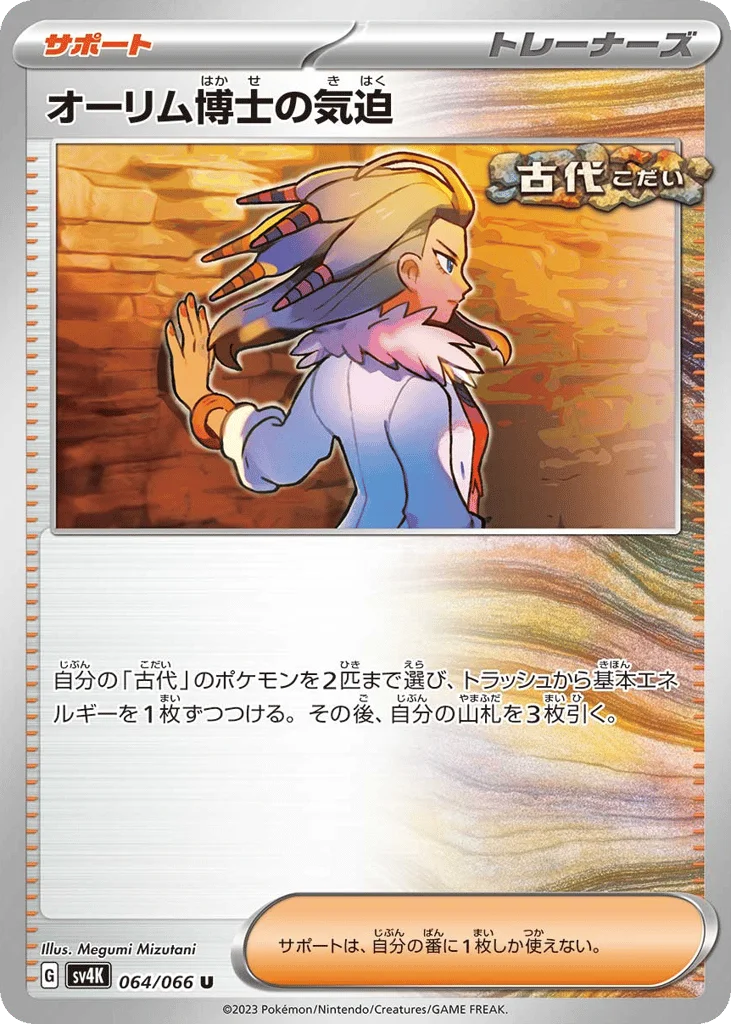 Professor Sada's Vitality · Ancient Roar