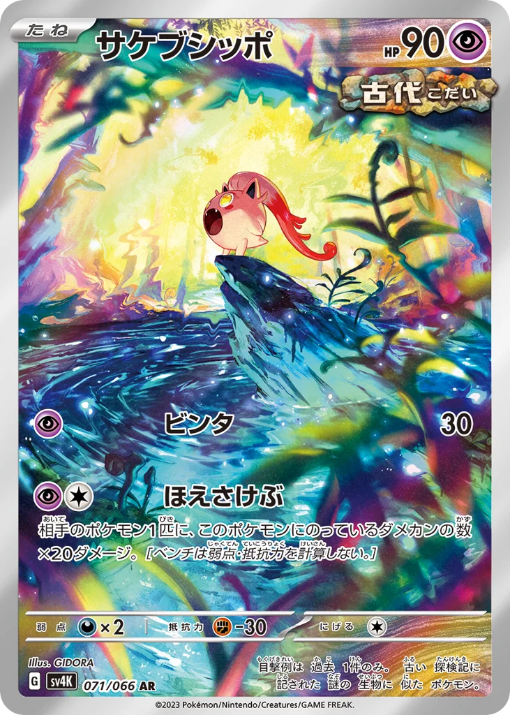 Scream Tail · Ancient Roar