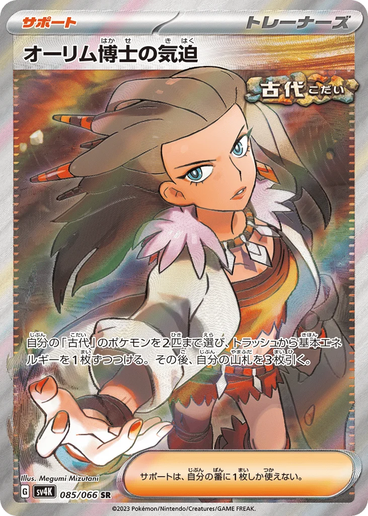 Professor Sada's Vitality · Ancient Roar