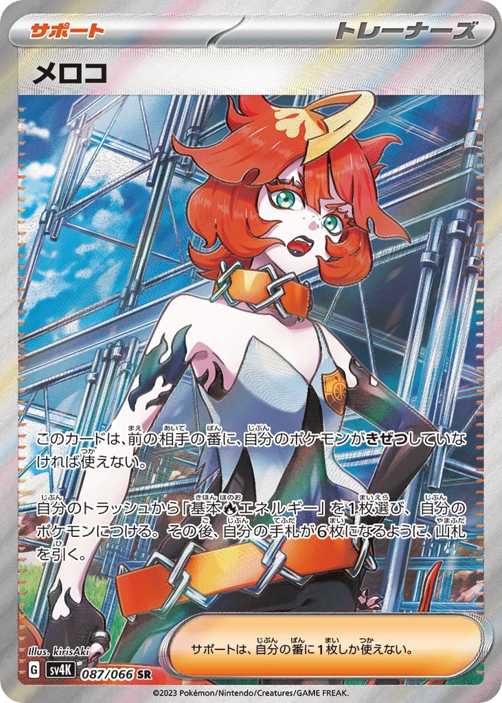 Mela · Ancient Roar