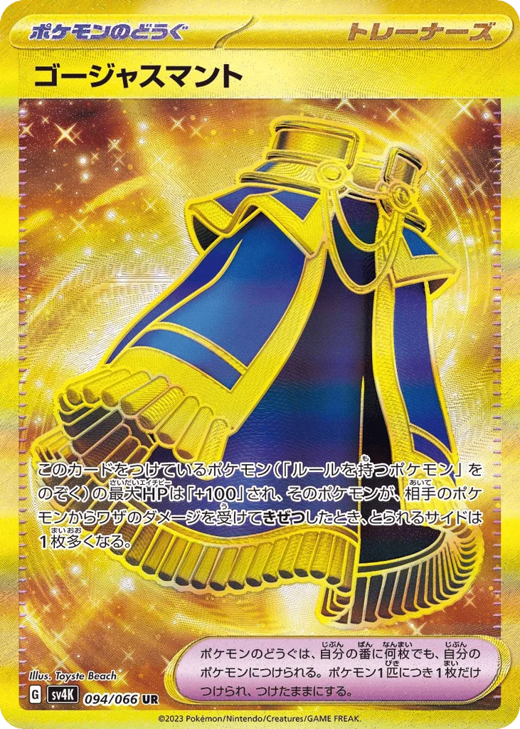 Luxurious Cape · Ancient Roar