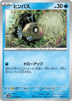 ヒンバス