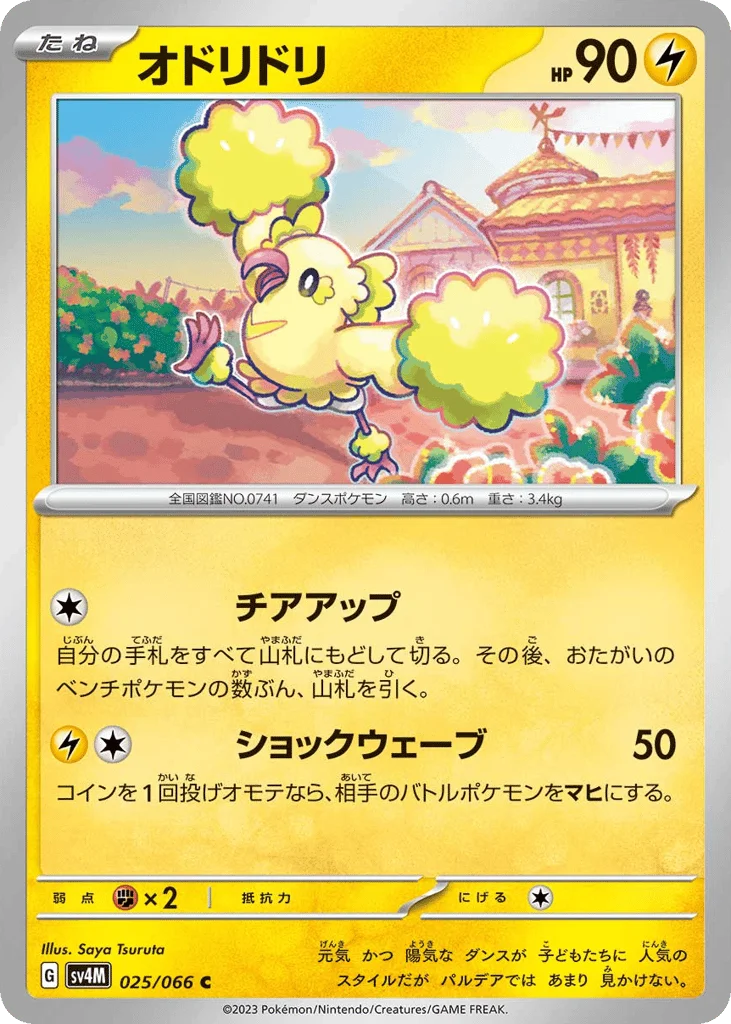 Oricorio · Future Flash