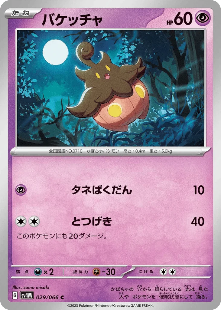Pumpkaboo · Future Flash