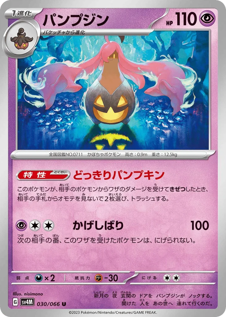 Gourgeist · Future Flash