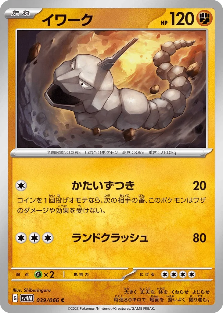 Onix · Future Flash
