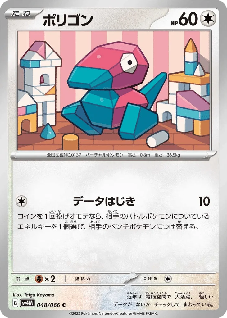 Porygon · Future Flash