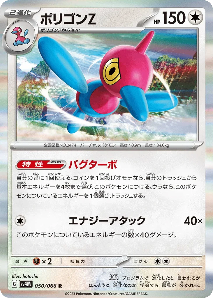 Porygon-Z · Future Flash