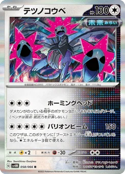 テツノコウベ