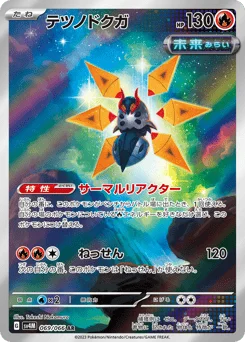 テツノドクガ