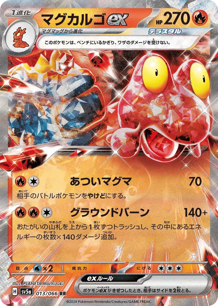 Magcargo ex · Crimson Haze