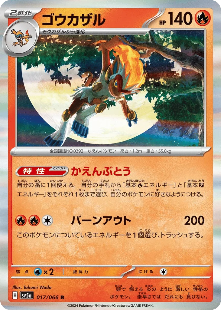 Infernape · Crimson Haze