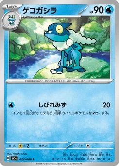 ゲコガシラ