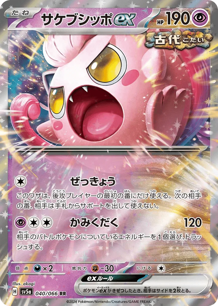 Scream Tail ex · Crimson Haze