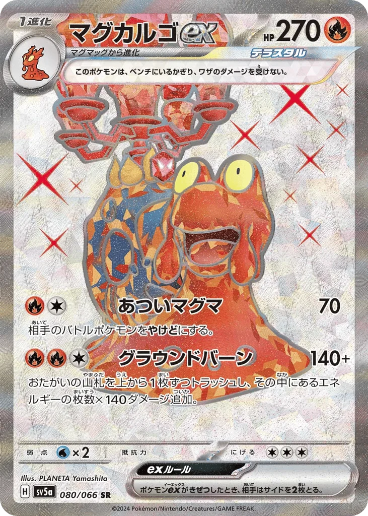 Magcargo ex · Crimson Haze