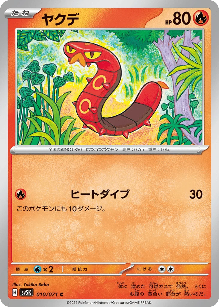 Sizzlipede · Wild Force