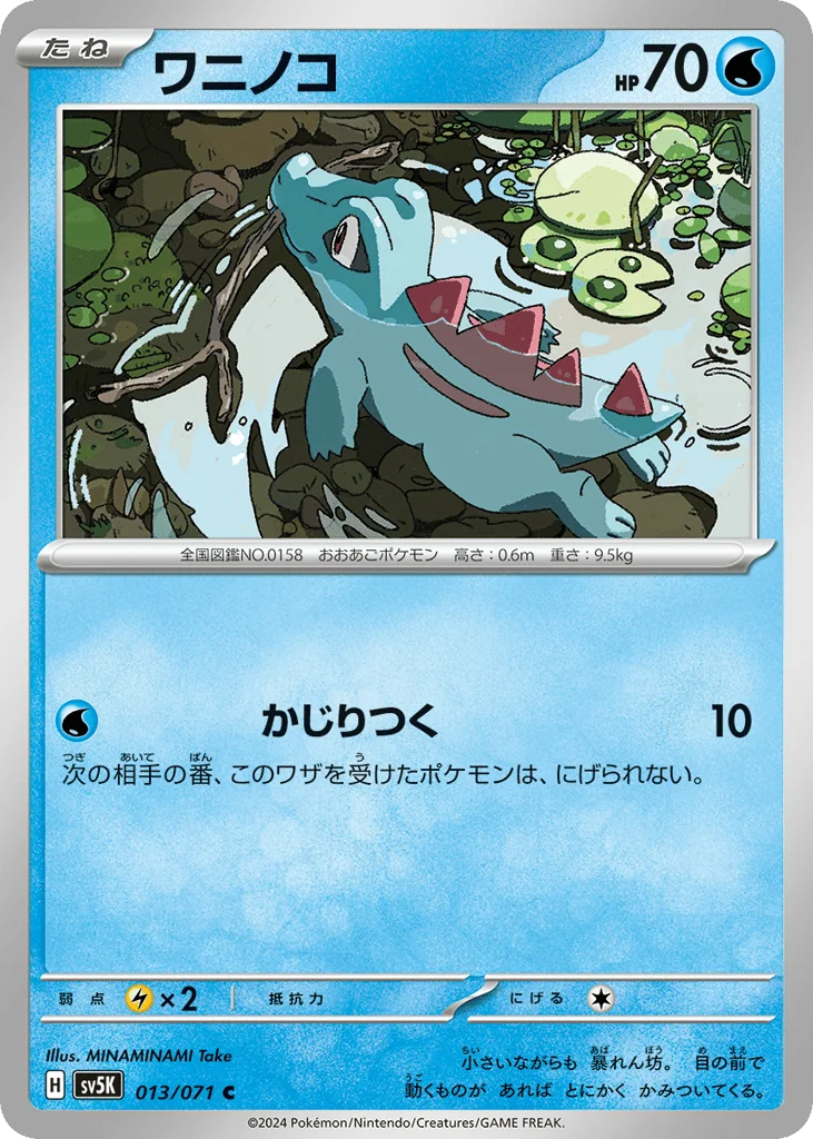 Totodile · Wild Force