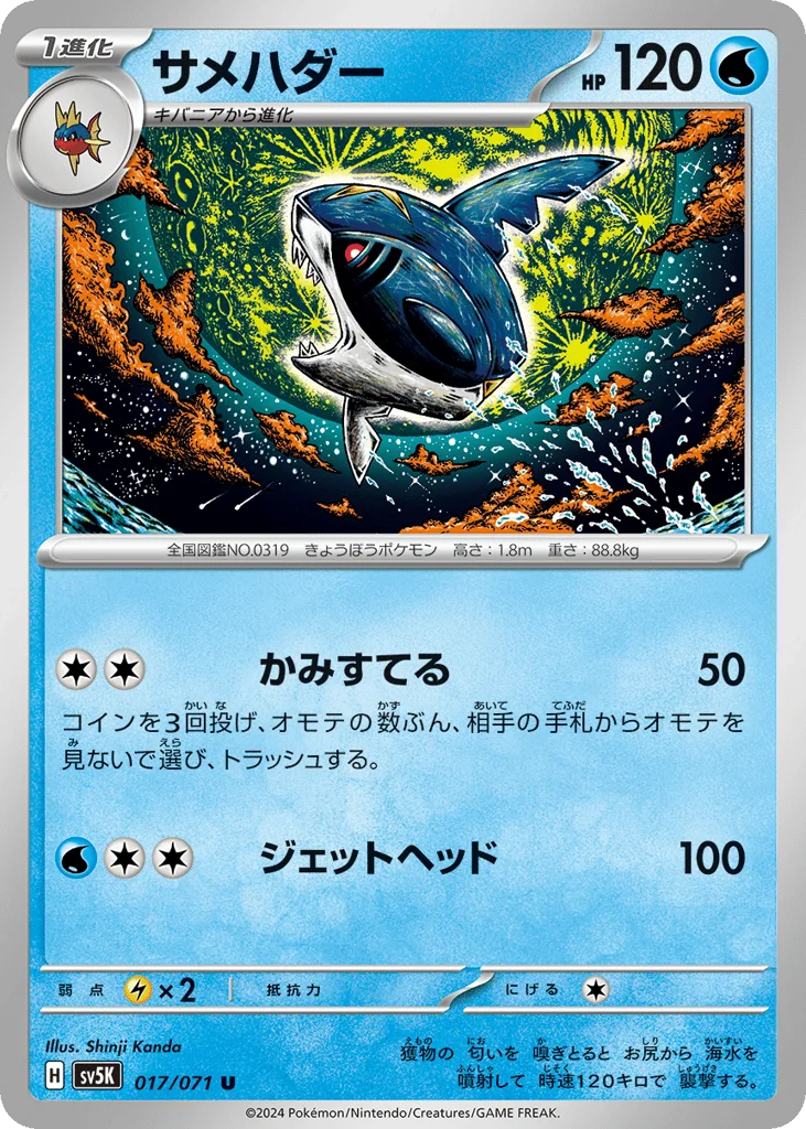 Sharpedo · Wild Force