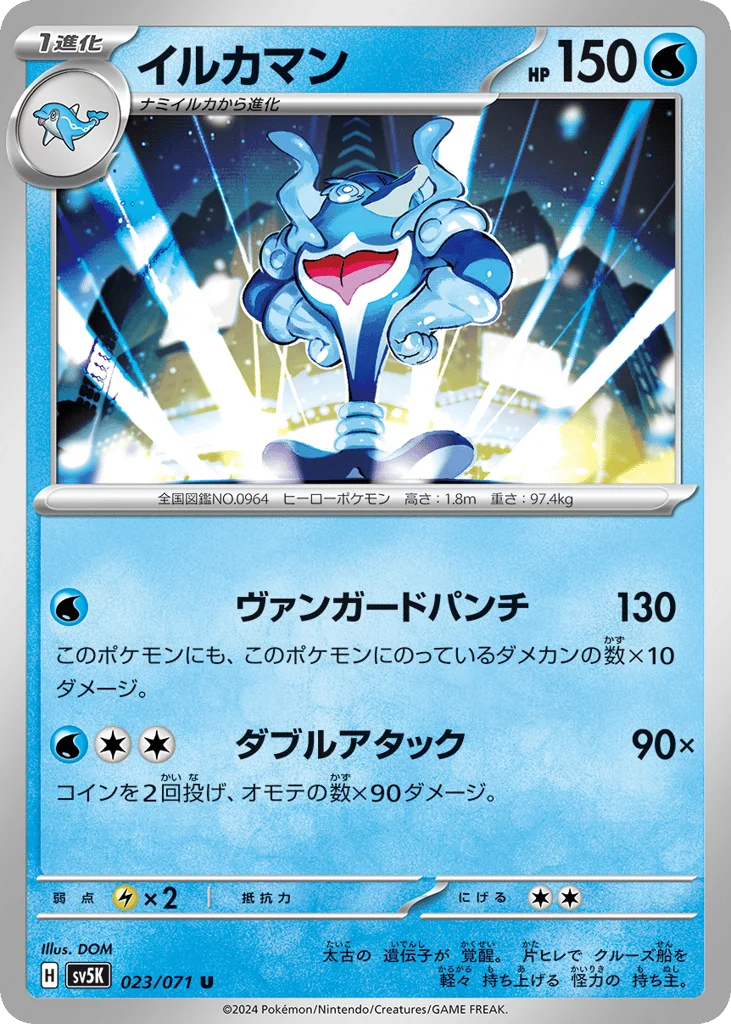 Palafin · Wild Force