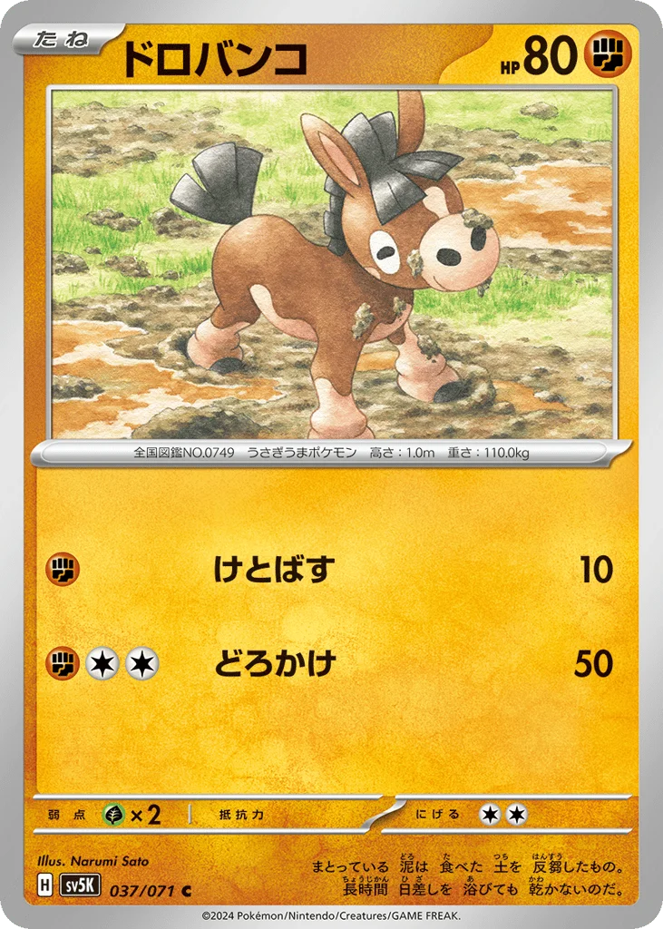 Mudbray · Wild Force