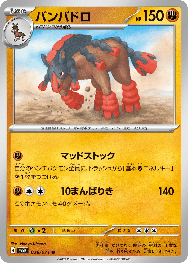 Mudsdale · Wild Force