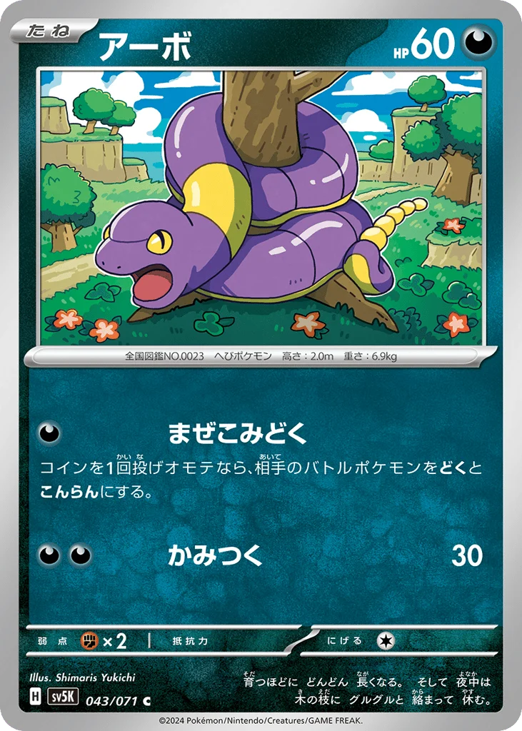 Ekans · Wild Force