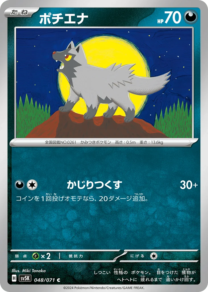 Poochyena · Wild Force