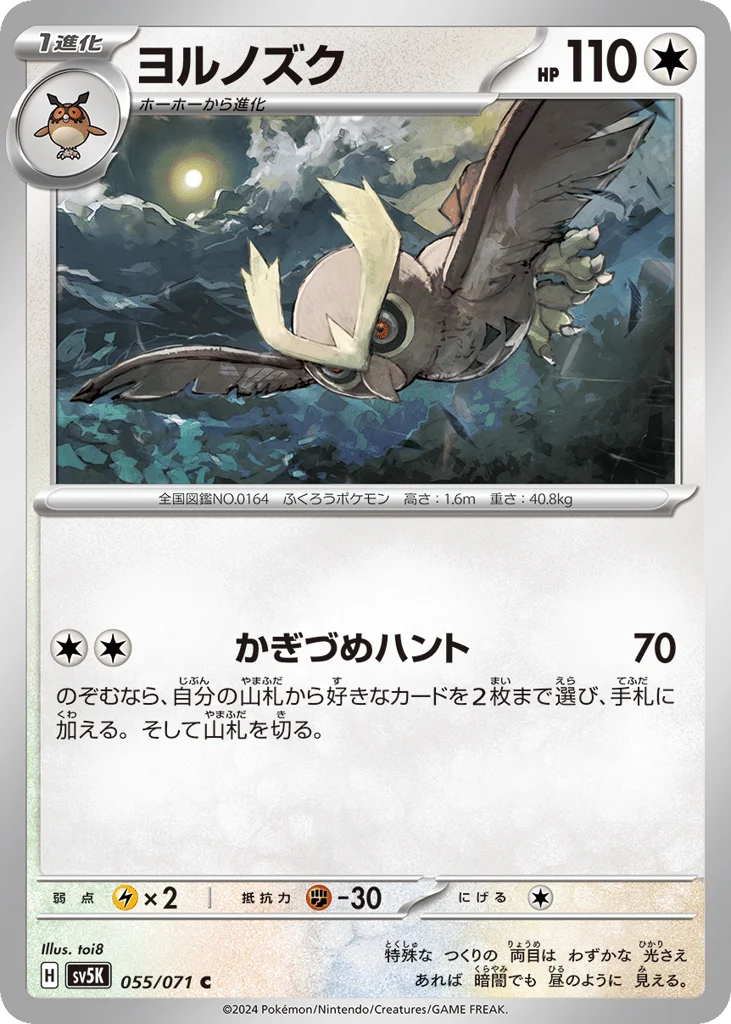 Noctowl · Wild Force