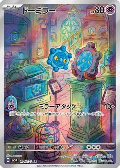 ドーミラー