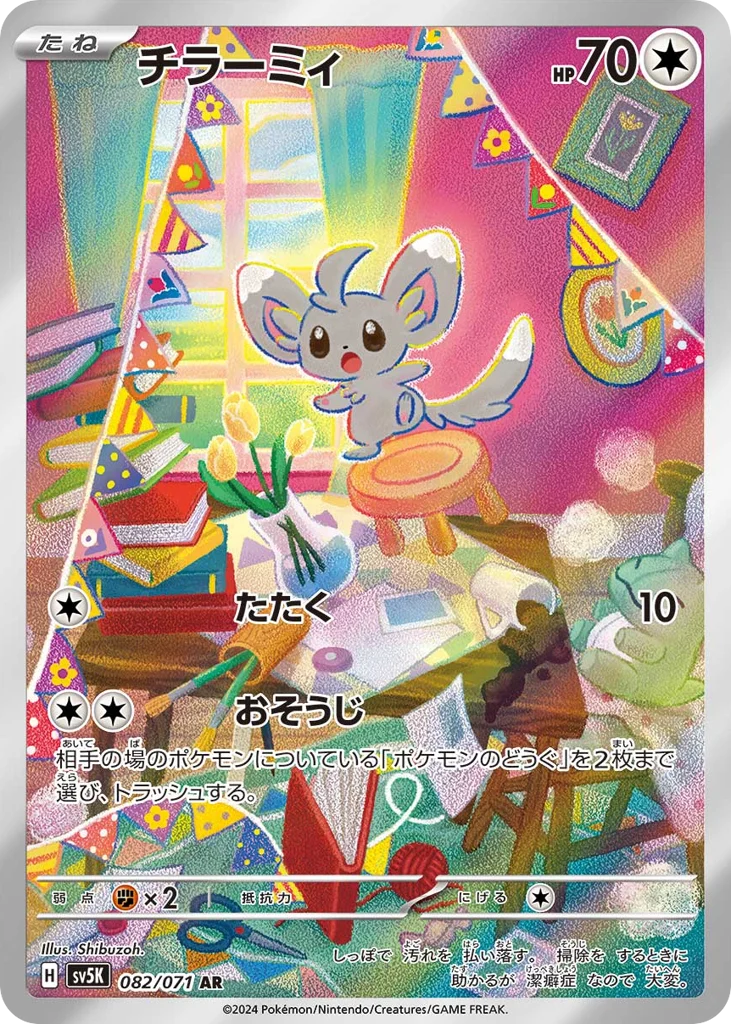 Minccino · Wild Force